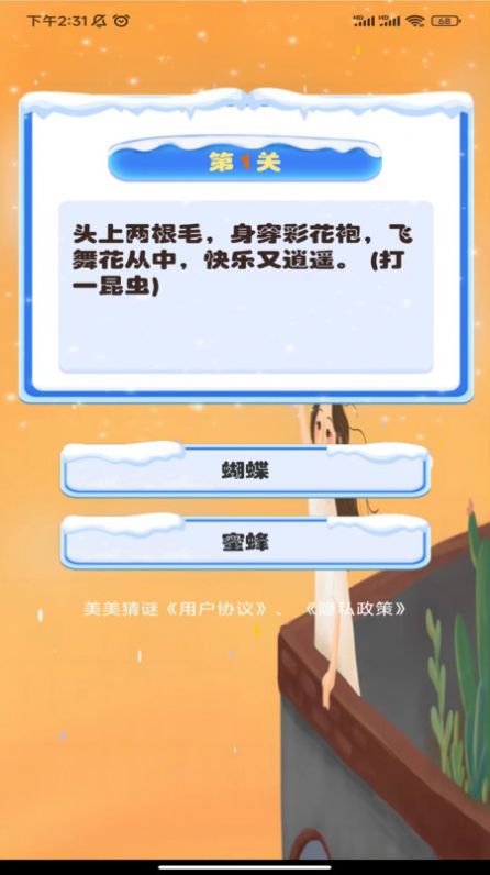 美美猜谜.jpg