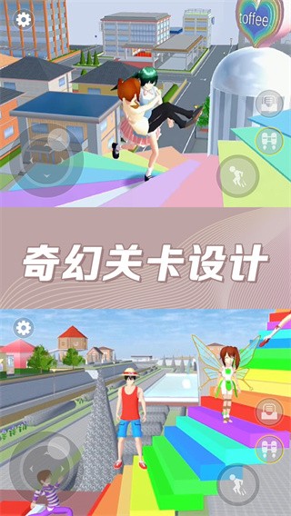 樱花学校奇幻世界v8.56-樱花学校奇幻世界让玩家置身于一个充满奇幻的校园世界中