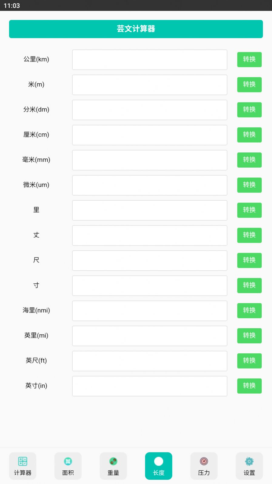 芸文计算器官方版下载-芸文计算器app下载v1.0.0