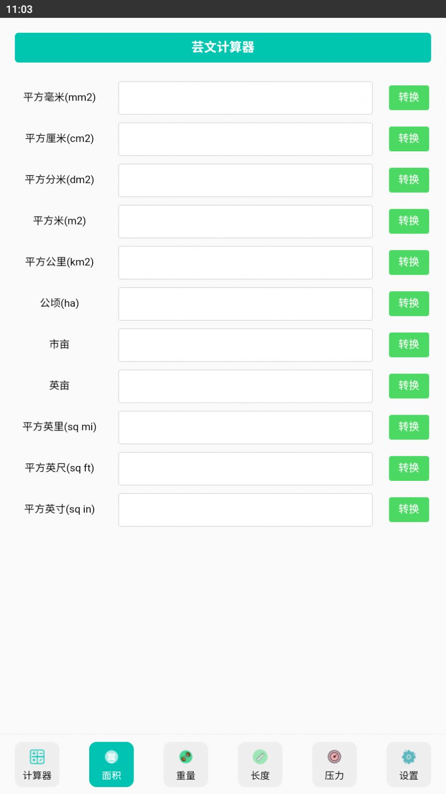 芸文计算器官方版下载-芸文计算器app下载v1.0.0