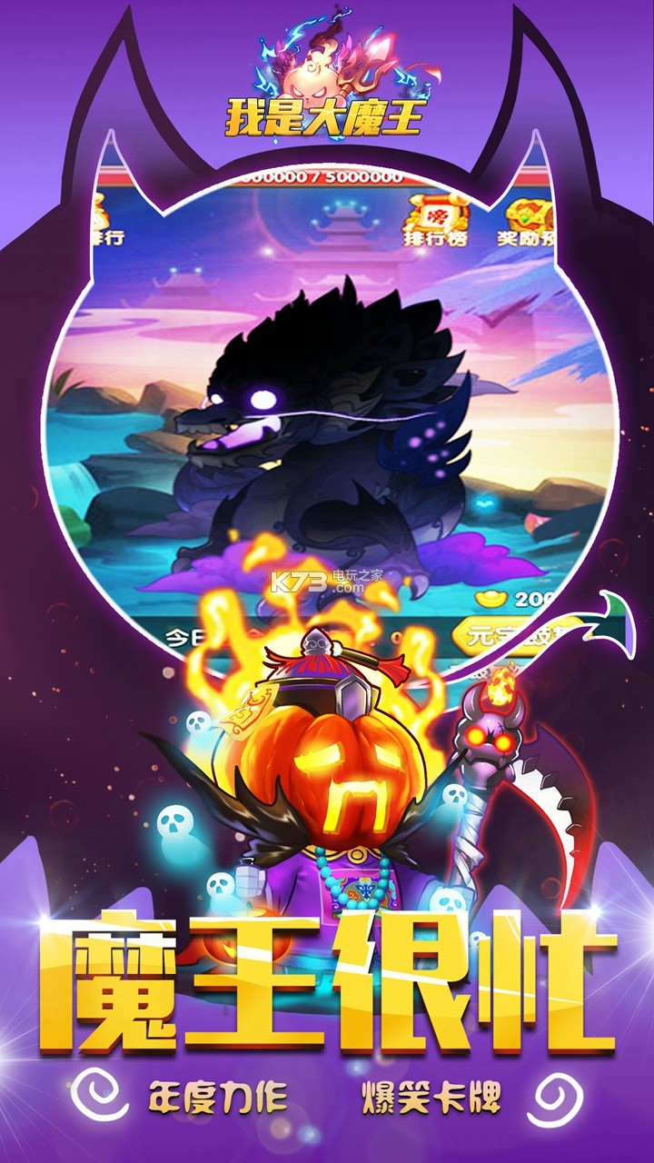 魔王降临v7.82-魔王降临是一款非常好玩的卡牌游戏类游戏