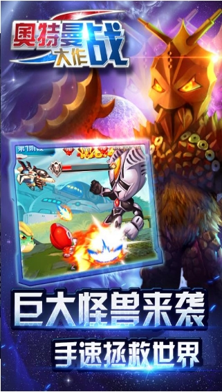 奥特曼大作战v5.21-奥特曼大作战是一款非常好玩的角色扮演类游戏