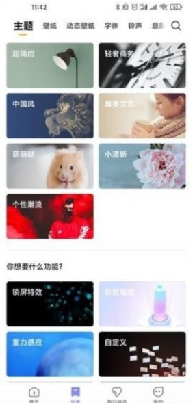 个性主题皮肤免费版下载-个性主题皮肤软件下载v2.1.1.7