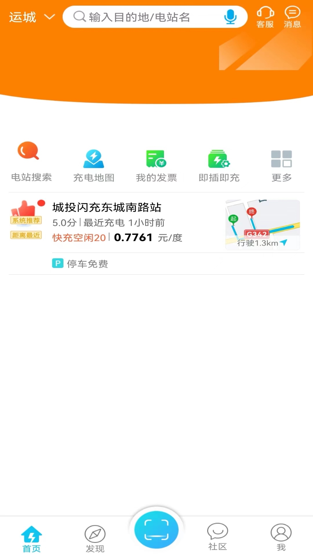 城投闪充.jpg