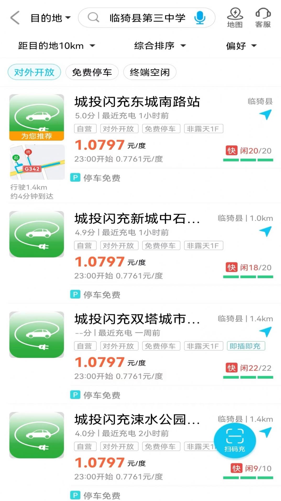 城投闪充app下载官网版-城投闪充app下载v1.0.1
