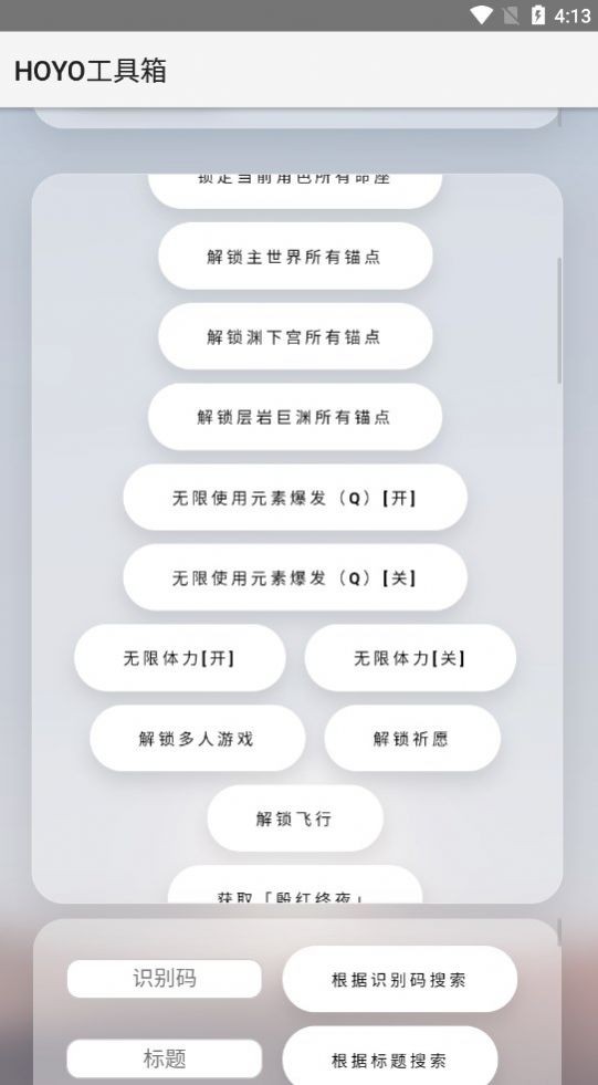 原神HOYO工具箱安卓版下载-原神HOYO工具箱下载v1.0