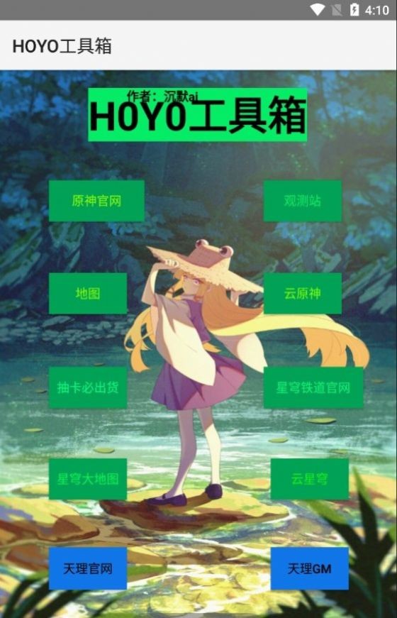 原神HOYO工具箱安卓版下载-原神HOYO工具箱下载v1.0