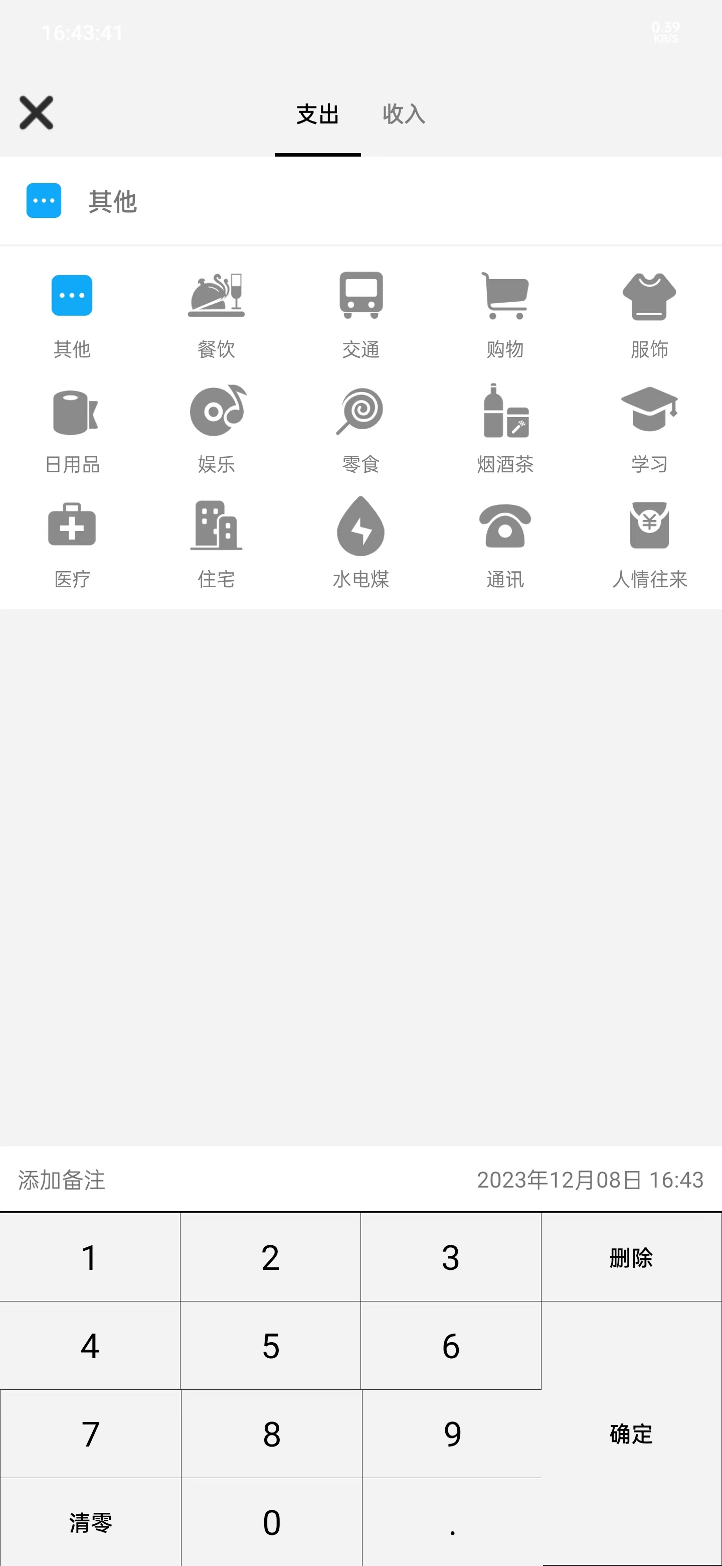 哆哆记账本最新版下载-哆哆记账本app下载v1.0