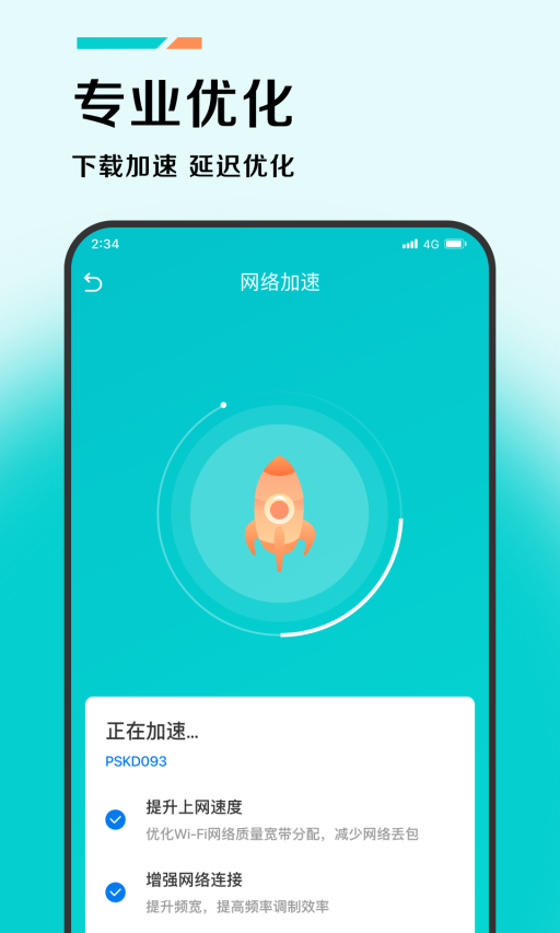 赛风加速助手.png
