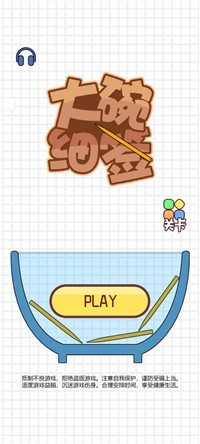 大碗细签v6.82-大碗细签玩家将通过简单的点击操作