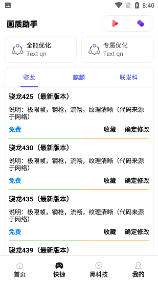 yh999top月华画质助手最新版下载-yh999top月华画质助手下载安装v1.1