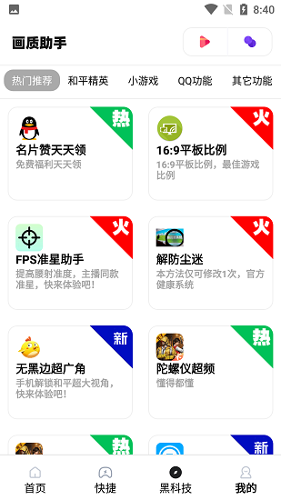 yh999top月华画质助手最新版下载-yh999top月华画质助手下载安装v1.1