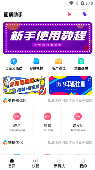 yh999top月华画质助手最新版下载-yh999top月华画质助手下载安装v1.1