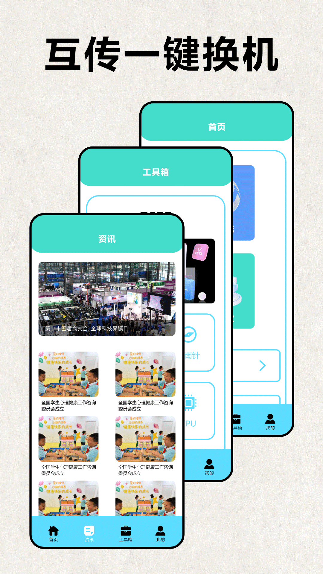 互传手机克隆大师app下载-互传手机克隆大师下载安装最新版v1.1