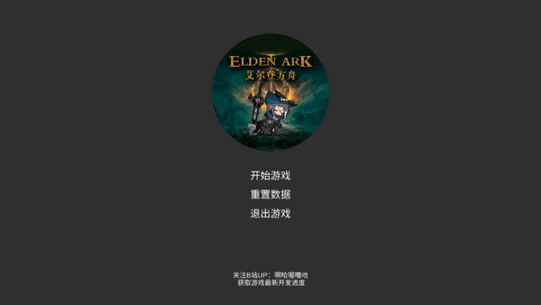 艾尔登方舟v8.26-艾尔登方舟是一款卡通风格的角色扮演类游戏