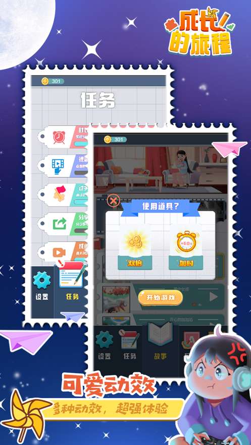 成长的旅程v7.77-成长的旅程采用可爱治愈的卡通画风