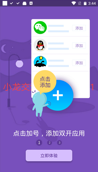 小龙框架专属防闪最新版下载-小龙框架专属防闪软件下载v1.0