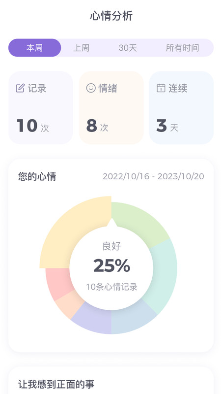 星音情绪日记安卓版下载-星音情绪日记app下载v1.0.1