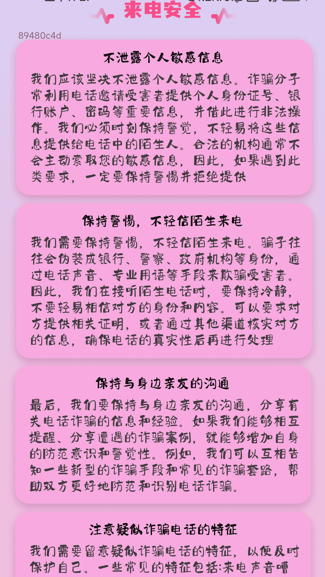 怦然来电安卓版下载-怦然来电app下载v2.0.1
