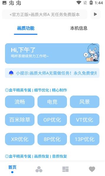 hzds.ss画质助手最新版下载-hzds.ss画质助手下载v1.0