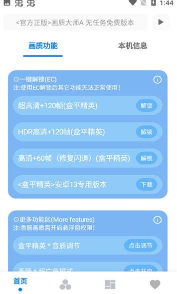 hzds.ss画质助手最新版下载-hzds.ss画质助手下载v1.0