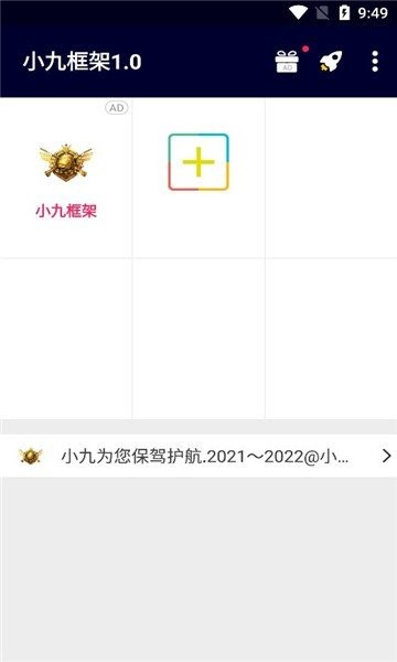 小九框架1.0官方正版最新版下载-小九框架1.0官方正版下载v1.0