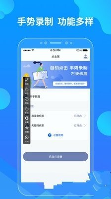 元气骑士手刀专用连点器移动版下载-元气骑士手刀专用连点器免费下载v4.3