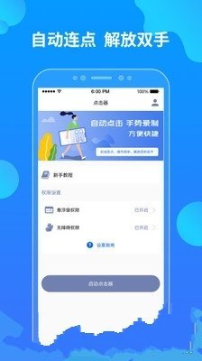 元气骑士手刀专用连点器移动版下载-元气骑士手刀专用连点器免费下载v4.3