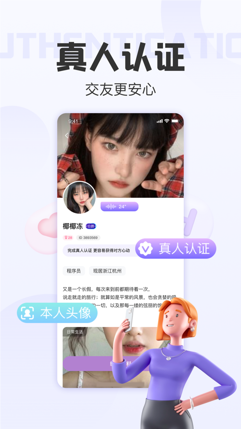 拾欢交友最新版下载-拾欢交友app下载v