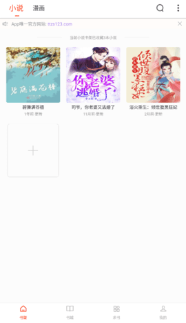 天天追书最新版本官方版下载-天天追书最新版本免费下载v1.0.6