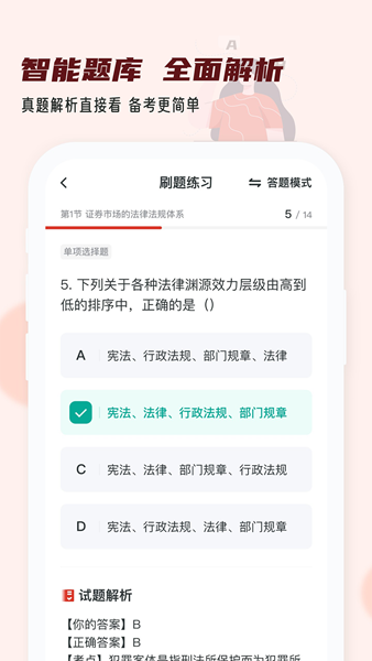 证券从业小牛题库免费版下载-证券从业小牛题库app下载v1.0.0