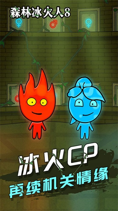 冰火传说v3.28-冰火传说是一款经典有趣的闯关冒险类游戏