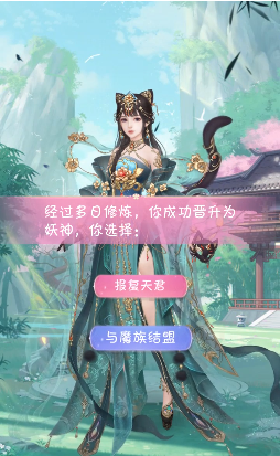我家小妖初长成v3.73-我家小妖初长成玩家可以选择自己的出身