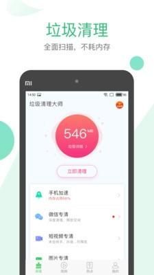 一键清理大师免费安装(一键清理助手)app下载-清理大师免费安装官方版v1.1.2