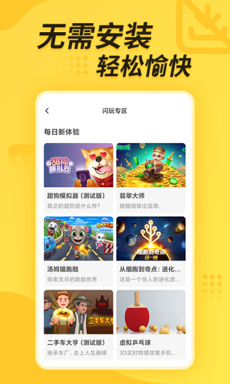 闪电龟官方正版2023下载-闪电龟官方正版下载安装v2.6.1