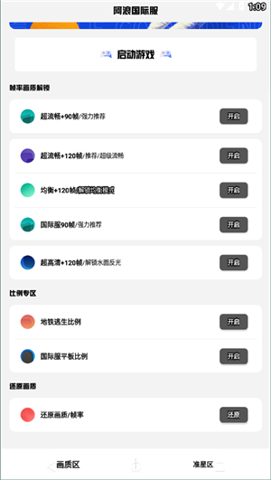 alhzcc阿浪画质助手最新版本下载-alhzcc阿浪画质助手下载v1.0