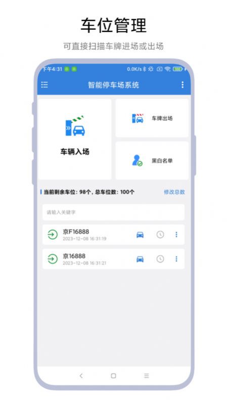 智能停车场系统免费版下载-智能停车场系统下载免费v1.0.1