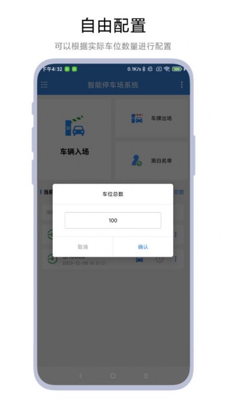 智能停车场系统免费版下载-智能停车场系统下载免费v1.0.1