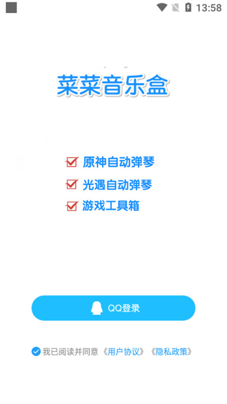 原神菜菜音乐盒免费版下载-原神菜菜音乐盒app下载v1.0