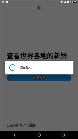 x推特最新版安装包-x(推特)安卓版软件下载v10.18.0