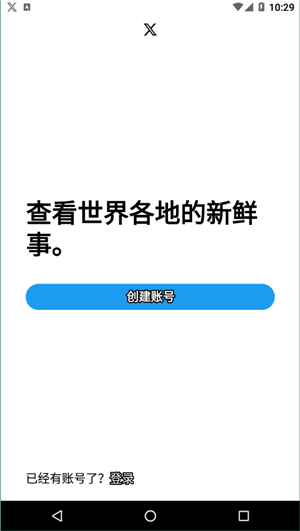 x推特最新版安装包-x(推特)安卓版软件下载v10.18.0