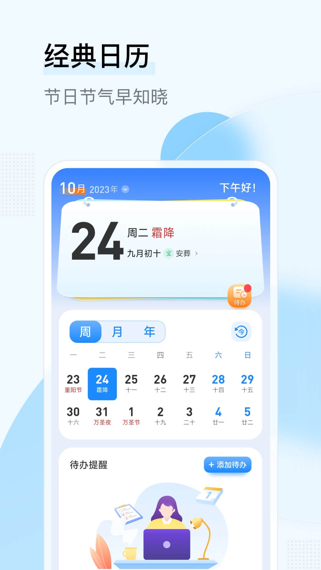 长乐日历官方版下载-长乐日历app下载v1.0.00