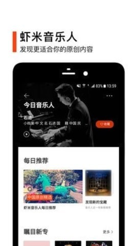 虾米音乐免费版下载安装官网最新版-虾米音乐免费版appv8.5.20