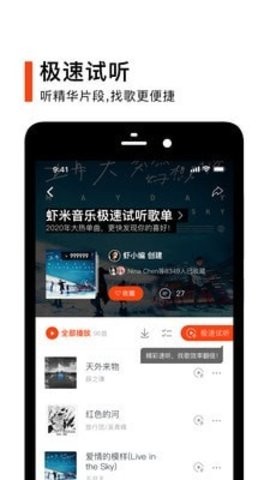 虾米音乐免费版下载安装官网最新版-虾米音乐免费版appv8.5.20