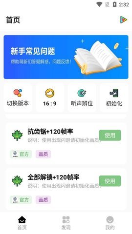 杰南画质助手2.0官方版安卓版下载-杰南画质助手2.0官方版下载v2.0
