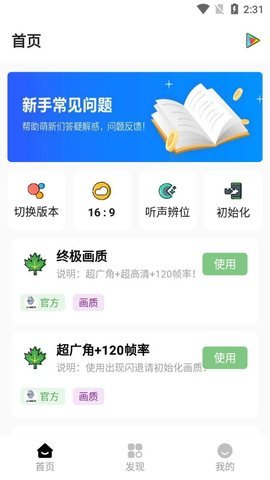 杰南画质助手2.0官方版安卓版下载-杰南画质助手2.0官方版下载v2.0