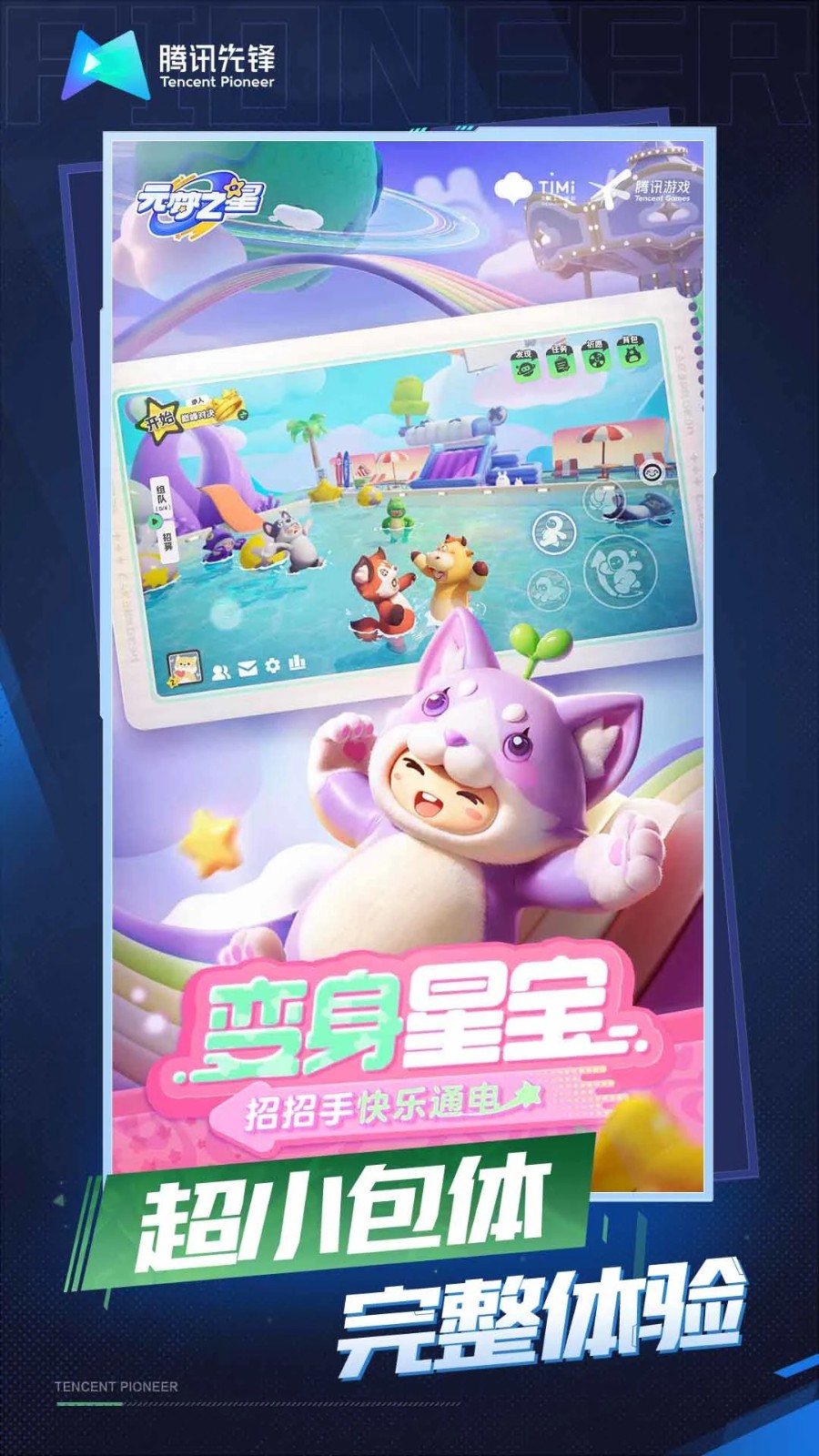云元梦之星手机版v6.65-云元梦之星手机版是一款具有丰富关卡的休闲益智类游戏
