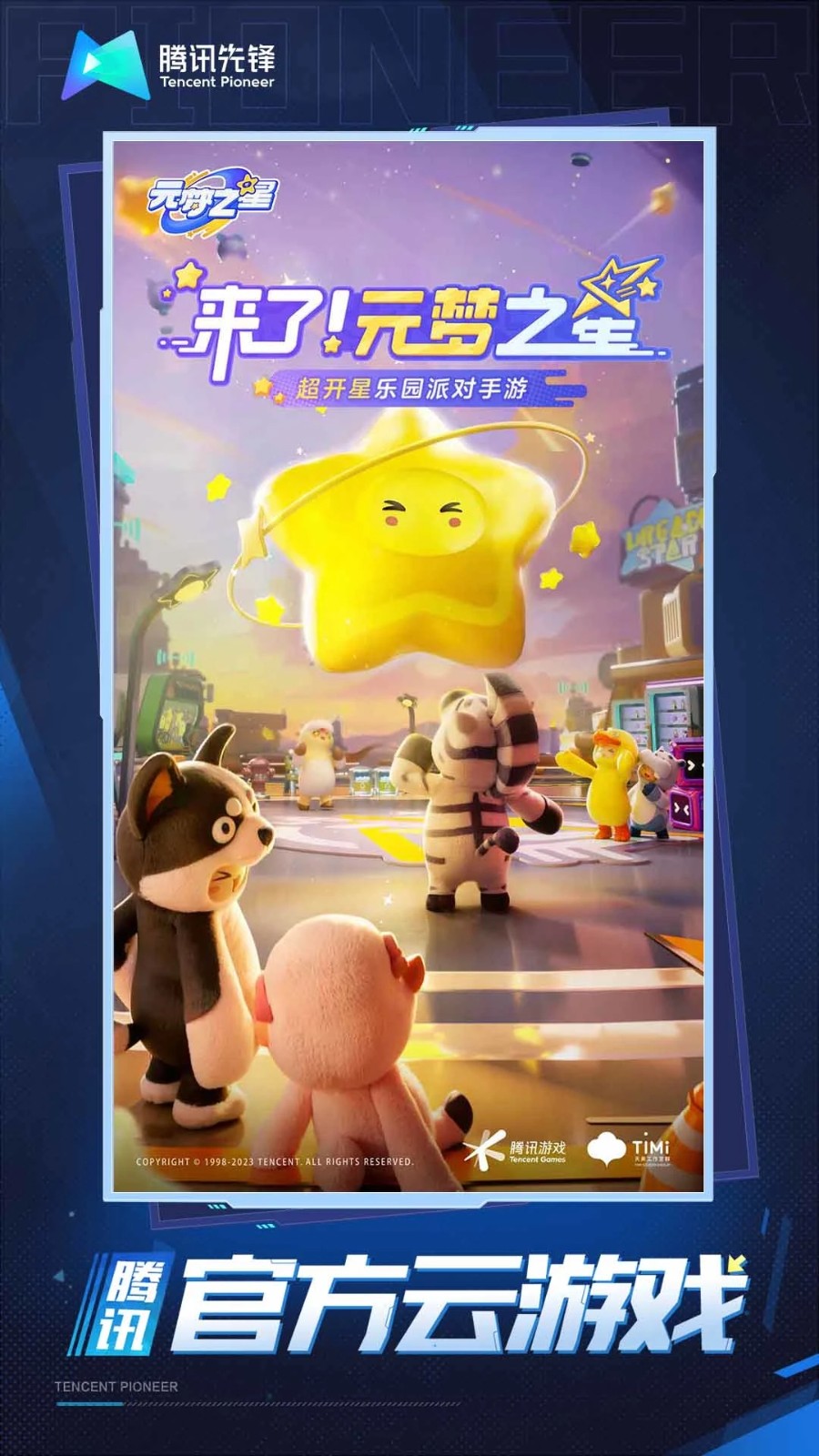 云元梦之星手机版v6.65-云元梦之星手机版是一款具有丰富关卡的休闲益智类游戏