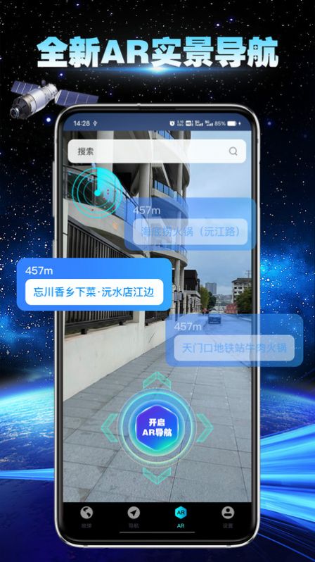卫星地球导航手机版下载-卫星地球导航软件下载v1.0