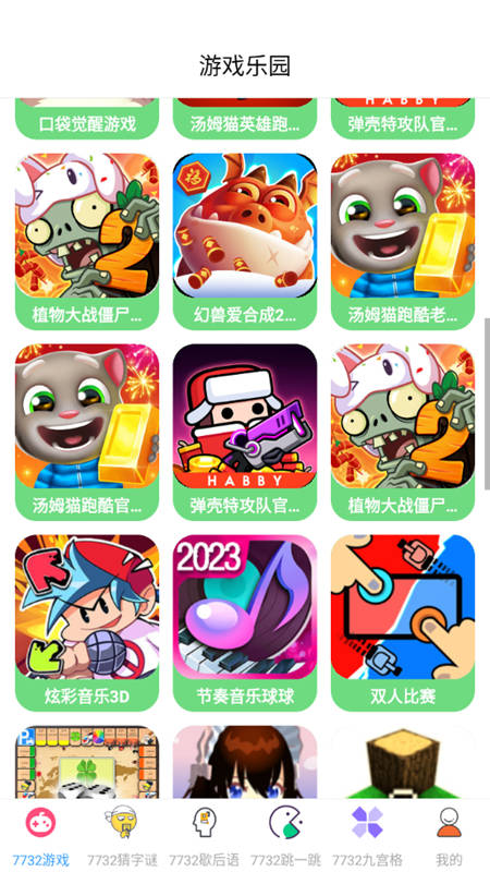 7732游戏盒子正版(不用实名认证)下载-7732游戏盒子正版下载v1.0.0